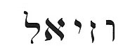 Angel Raziel in Hebrew